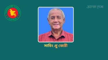 পার্বত্য চট্টগ্রামমন্ত্রী হচ্ছেন সাচিং প্রু জেরী পার্বত্য চট্টগ্রামমন্ত্রী হচ্ছেন সাচিং প্রু জেরী