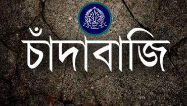 ৫০০ টাকা চাঁদা নেয়ার অভিযোগে ৫ পুলিশ প্রত্যাহার ৫০০ টাকা চাঁদা নেয়ার অভিযোগে ৫ পুলিশ প্রত্যাহার