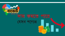 কমতে পারে যেসব পণ্যের দাম