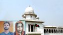 রামিসা হত্যা মামলায় স্টেট ডিফেন্স নিয়োগের নির্দেশ রামিসা হত্যা মামলায় স্টেট ডিফেন্স নিয়োগের নির্দেশ