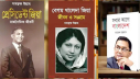 প্রাথমিকের পাঠাগারে তিন বই রাখার নির্দেশনা বাতিল