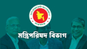 জেলাভিত্তিক দায়িত্ব পেলেন মন্ত্রী-প্রতিমন্ত্রী-হুইপ