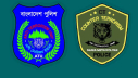 পরিবর্তন হচ্ছে পুলিশের বিশেষায়িত দুই সংস্থার নাম পরিবর্তন হচ্ছে পুলিশের বিশেষায়িত দুই সংস্থার নাম