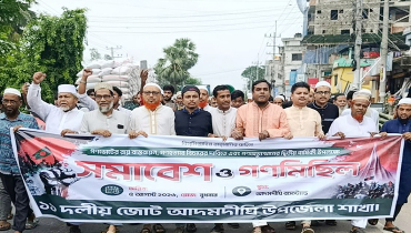 আদমদীঘিতে জুলাই অভ্যুত্থান স্বরণে ১১ দলীয় জোটের গণমিছিল আদমদীঘিতে জুলাই অভ্যুত্থান স্বরণে ১১ দলীয় জোটের গণমিছিল