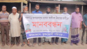 চার মাস ধরে নিখোঁজ যুবককে ফিরে পেতে মানববন্ধন