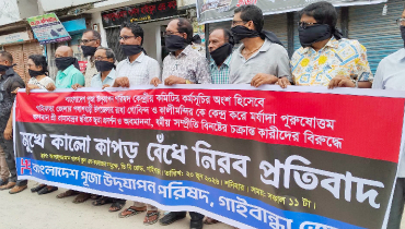 ছবি অবমাননার প্রতিবাদে পূজা উদযাপন পরিষদের নীরব প্রতিবাদ ছবি অবমাননার প্রতিবাদে পূজা উদযাপন পরিষদের নীরব প্রতিবাদ