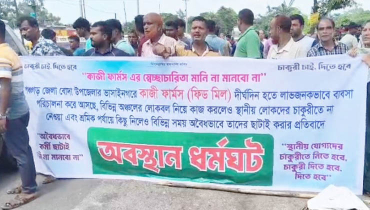 বোদায় কাজী ফার্মসের বিরুদ্ধে ক্ষোভ, মহাসড়ক অবরোধ বোদায় কাজী ফার্মসের বিরুদ্ধে ক্ষোভ, মহাসড়ক অবরোধ