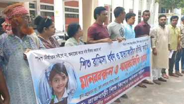 রামিসা হত্যাকারীর ফাঁসির দাবিতে রাজবাড়ীতে মানববন্ধন 