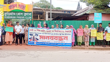 ধর্ষণ,হত্যা-নির্যাতনের বিচারের দাবিতে কুড়িগ্রামে মানববন্ধন ধর্ষণ,হত্যা-নির্যাতনের বিচারের দাবিতে কুড়িগ্রামে মানববন্ধন