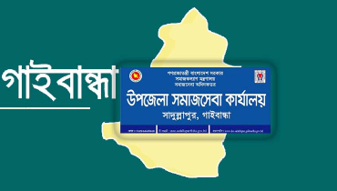 কর্মস্থলে অনুপস্থিত সমাজসেবা কর্মকর্তা, ভোগান্তিতে সেবাগ্রহীতারা কর্মস্থলে অনুপস্থিত সমাজসেবা কর্মকর্তা, ভোগান্তিতে সেবাগ্রহীতারা