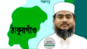 রাষ্ট্রপতির আসনে জামায়াতের প্রার্থী ঘোষণা