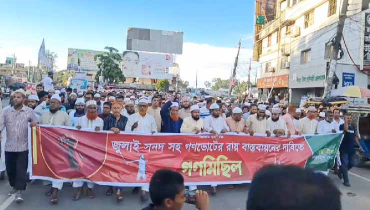 নড়াইলে জুলাই সনদ বাস্তবায়নের দাবীতে নড়াইলে গণমিছিল নড়াইলে জুলাই সনদ বাস্তবায়নের দাবীতে নড়াইলে গণমিছিল