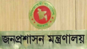 যুগ্ম-সচিব পদে ১৭২ জনের পদোন্নতি যুগ্ম-সচিব পদে ১৭২ জনের পদোন্নতি