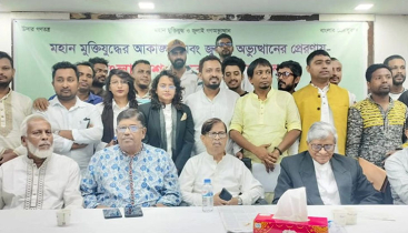 নতুন রাজনৈতিক দলের আত্মপ্রকাশ