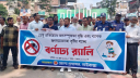 ডেঙ্গু প্রতিরোধে র‍্যালি, সচেতনতামূলক সভা