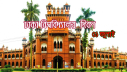 আজ ঢাকা বিশ্ববিদ্যালয় দিবস আজ ঢাকা বিশ্ববিদ্যালয় দিবস