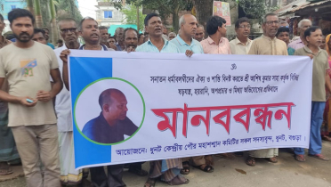 মানবাধিকার কর্মীর বিরুদ্ধে মানববন্ধন মানবাধিকার কর্মীর বিরুদ্ধে মানববন্ধন