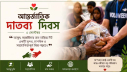 আন্তর্জাতিক দাতব্য দিবস আজ আন্তর্জাতিক দাতব্য দিবস আজ