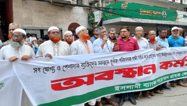 ইসলামী ব্যাংকের গ্রাহক ফোরাম-চাকরিচ্যুতদের ফের অবস্থান