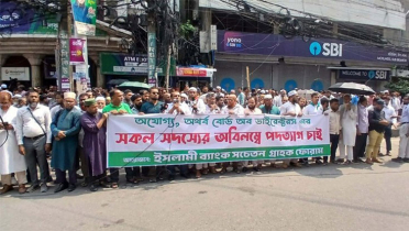 ফের ইসলামী ব্যাংকের সামনে গ্রাহকরা, সতর্ক আইনশৃঙ্খলা বাহিনী ফের ইসলামী ব্যাংকের সামনে গ্রাহকরা, সতর্ক আইনশৃঙ্খলা বাহিনী