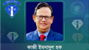 ‘কালো টাকা’র কাজী ইমদাদ হচ্ছেন দুদক চেয়ারম্যান! ‘কালো টাকা’র কাজী ইমদাদ হচ্ছেন দুদক চেয়ারম্যান!