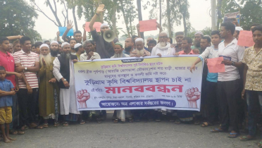 কৃষি বিশ্ববিদ্যালয়ের স্থান পরিবর্তনের দাবিতে মানববন্ধন