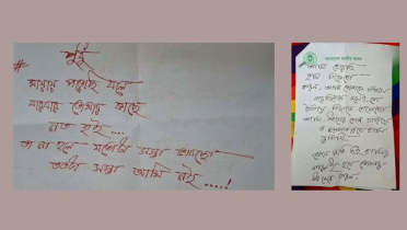 গাজী নজরুলের বাসায় পাওয়া ‘মরিয়মের চিঠি’তে যা লেখা গাজী নজরুলের বাসায় পাওয়া ‘মরিয়মের চিঠি’তে যা লেখা