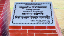 ঠাকুরগাঁও বিশ্ববিদ্যালয়ের ভিত্তিপ্রস্তর স্থাপন করলেন রাষ্ট্রপতি ঠাকুরগাঁও বিশ্ববিদ্যালয়ের ভিত্তিপ্রস্তর স্থাপন করলেন রাষ্ট্রপতি