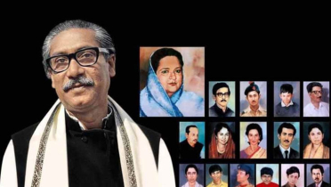 আজ ১৫ আগস্ট আজ ১৫ আগস্ট