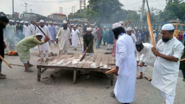 ঢাকা চট্টগ্রাম মহাসড়ক অবরোধ