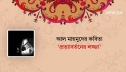 আল মাহমুদের কবিতা ‘প্রত্যাবর্তনের লজ্জা’ আল মাহমুদের কবিতা ‘প্রত্যাবর্তনের লজ্জা’