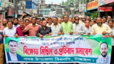 টাঙ্গাইল সদর উপজেলা বিএনপির বিক্ষোভ মিছিল
