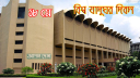 বিশ্ব জাদুঘর দিবস আজ বিশ্ব জাদুঘর দিবস আজ