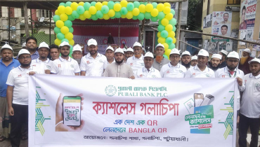 গলাচিপায় পূবালী ব্যাংকের ‘বাংলা QR’ কার্যক্রমের উদ্বোধন গলাচিপায় পূবালী ব্যাংকের ‘বাংলা QR’ কার্যক্রমের উদ্বোধন