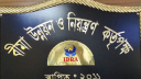 বিমাকারীর মুখ্য নির্বাহী কর্মকর্তার জীবন বৃত্তান্ত পাঠানোর আহবান বিমাকারীর মুখ্য নির্বাহী কর্মকর্তার জীবন বৃত্তান্ত পাঠানোর আহবান
