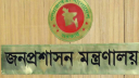 জনপ্রশাসন মন্ত্রণালয়ের সতর্কবার্তা