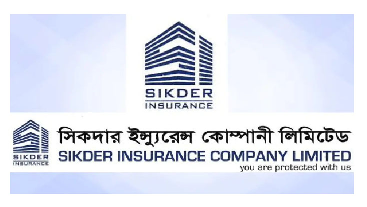 সিকদার ইন্স্যুরেন্সের পর্ষদ সভা ২৯ জুলাই