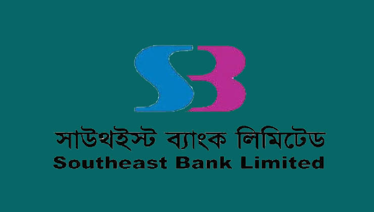 সাউথইস্ট ব্যাংকের ক্রেডিট রেটিং সম্পন্ন