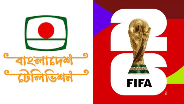 সরাসরি ফিফা থেকে বিশ্বকাপের সম্প্রচারস্বত্ব কিনছে বিটিভি