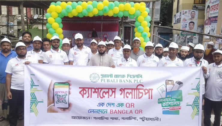 গলাচিপায় পূবালী ব্যাংকের ‘বাংলা QR’ কার্যক্রমের উদ্বোধন