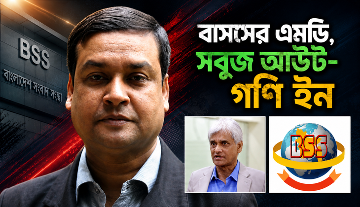 বাসসের এমডি হলেন কাদের গণি, সবুজ বাদ