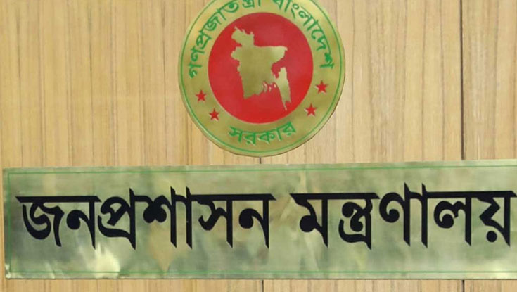 জনপ্রশাসন মন্ত্রণালয়ের সতর্কবার্তা