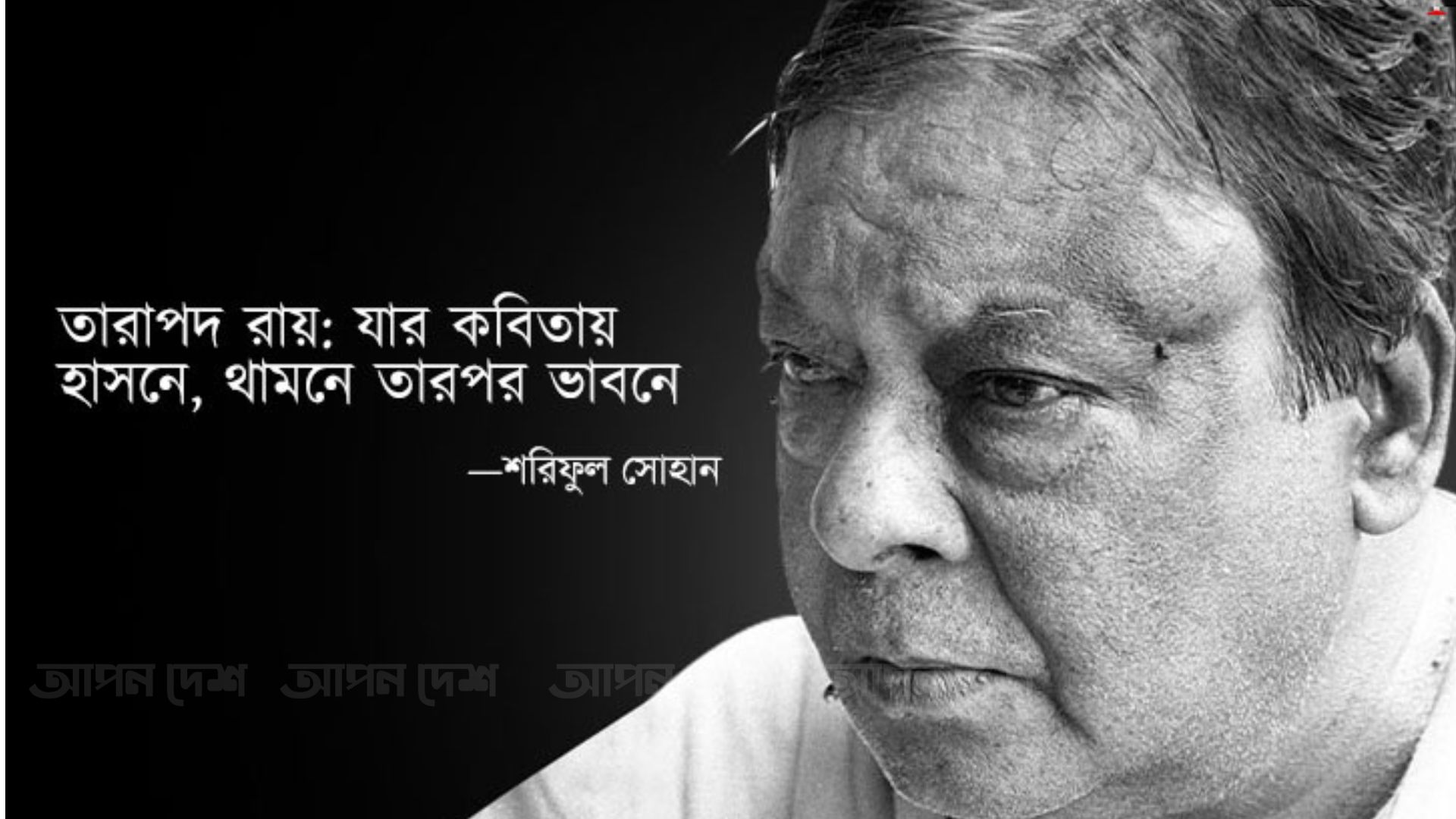 তারাপদ রায়: যার কবিতায় হাসেন, থামেন তারপর ভাবেন