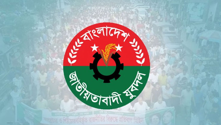 যুবদলের ৪৮তম প্রতিষ্ঠাবার্ষিকী আজ