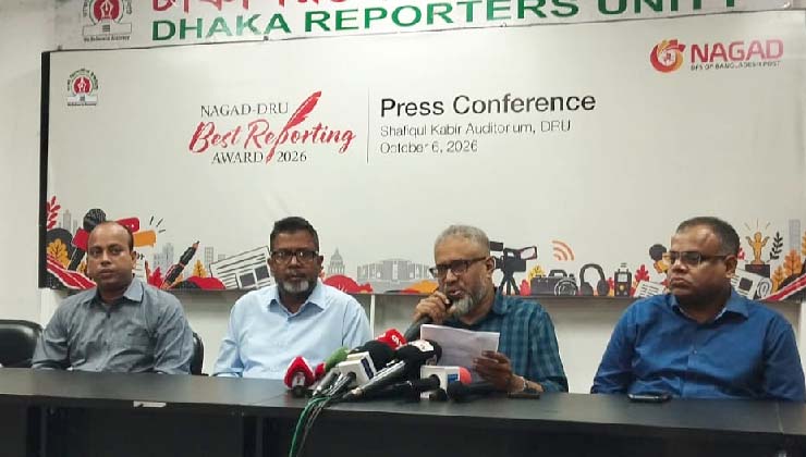 ডিআরইউ সদস্যদের সেরা রিপোর্টিং অ্যাওয়ার্ড দেবে নগদ