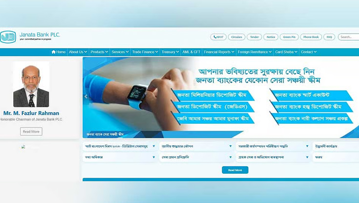 জনতা ব্যাংকের ওয়েবসাইট সচল