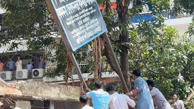 রাড্ডা স্বাস্থ্যকেন্দ্রের সাইন বোর্ড খুলে ফেললো এনসিপি