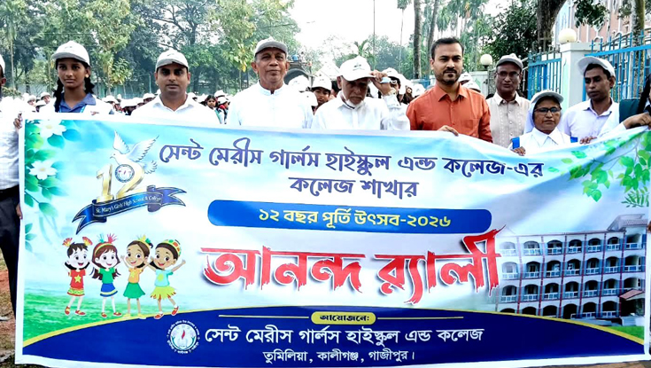সেন্ট মেরী’স গার্লস হাইস্কুল অ্যান্ড কলেজ: কলেজ শাখার এক যুগ পূর্তি