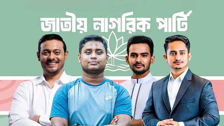 এনসিপির শীর্ষ পদে বড় পরিবর্তন আসছে
