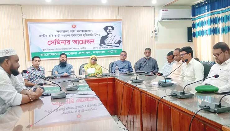 নলডাঙ্গায় নজরুল বর্ষ উপলক্ষে সেমিনার 